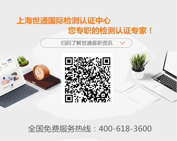 世通檢測聯系方式