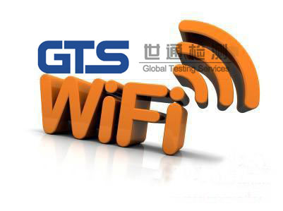 無線WiFi產品CE認證