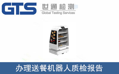 送餐機器人質檢報告