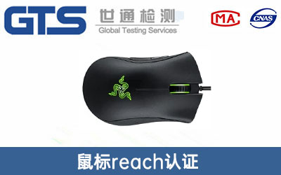 鼠標(biāo)reach認證