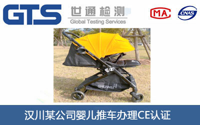 嬰兒推車CE認證